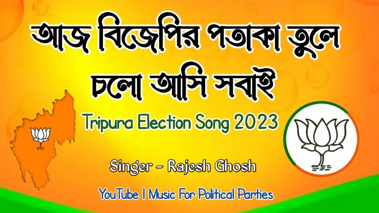 BJP New Song 2023 | BJPer Potaka Tule Cholo Asi Sobai | BJP Tripura Song | Tripura BJP Song 2023