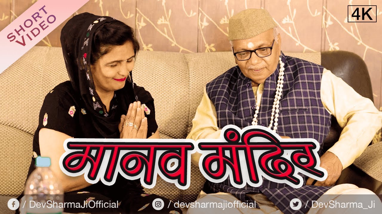 Manav Mandir | Dev Sharma Lala Ji's Comedy (2023) | New Haryanvi Video