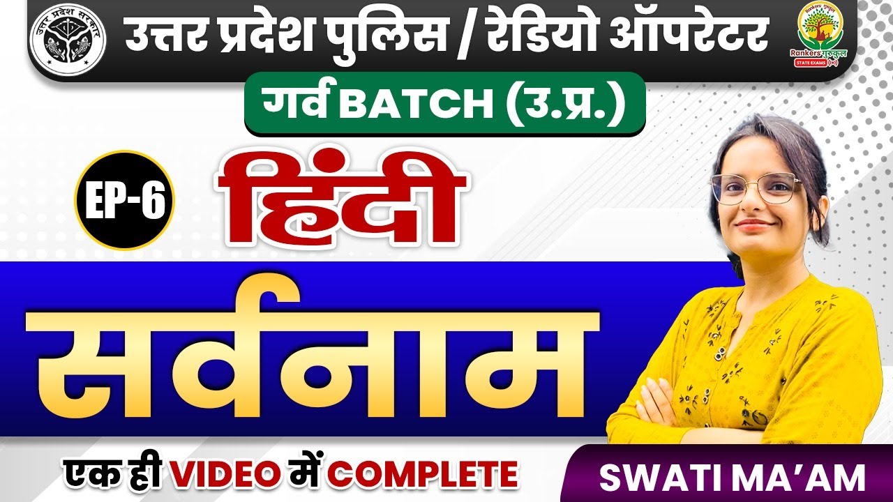 🔴EP 6 | सर्वनाम | Sarvnaam in Hindi | सर्वनाम हिंदी व्याकरण | Hindi by Swati Mam | RG State Exams