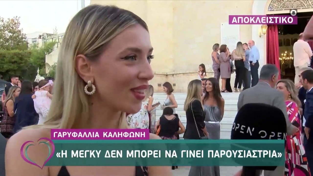 Γαρυφαλλιά Καληφώνη: «Η Μέγκυ δεν μπορεί να γίνει παρουσιάστρια» - Ευτυχείτε! 30/9/2019 | OPEN TV