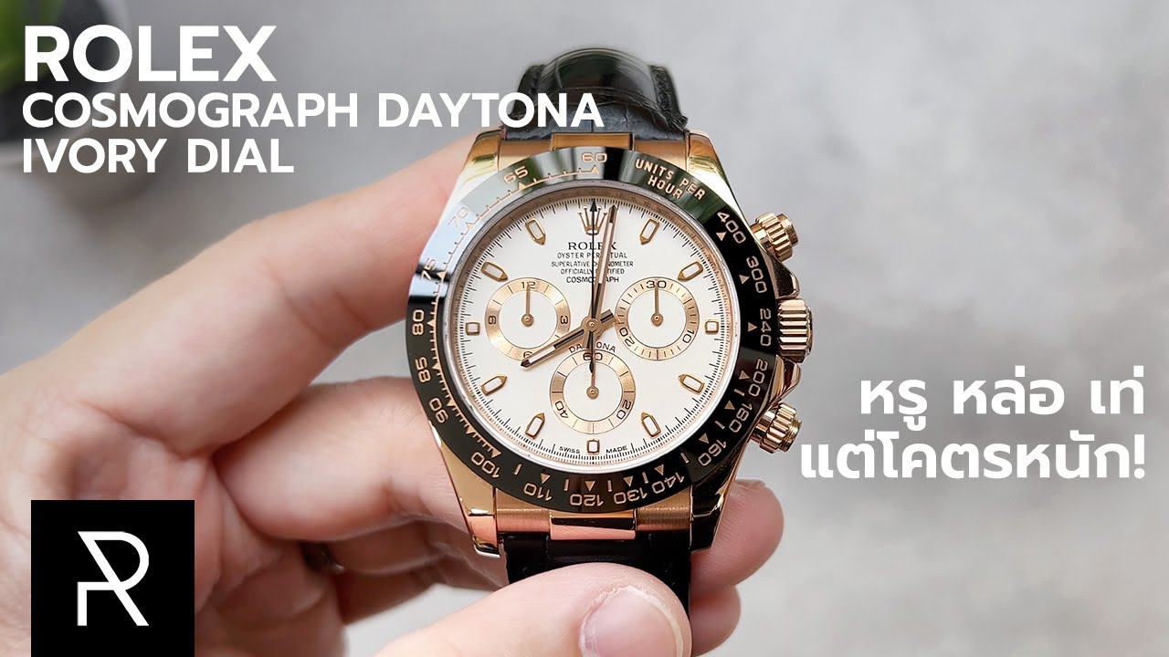 ตัวพ่อมาแล้ว! Rolex Cosmograph Daytona Ever Rose Gold Iovry Dial 116515LN - Pond Review