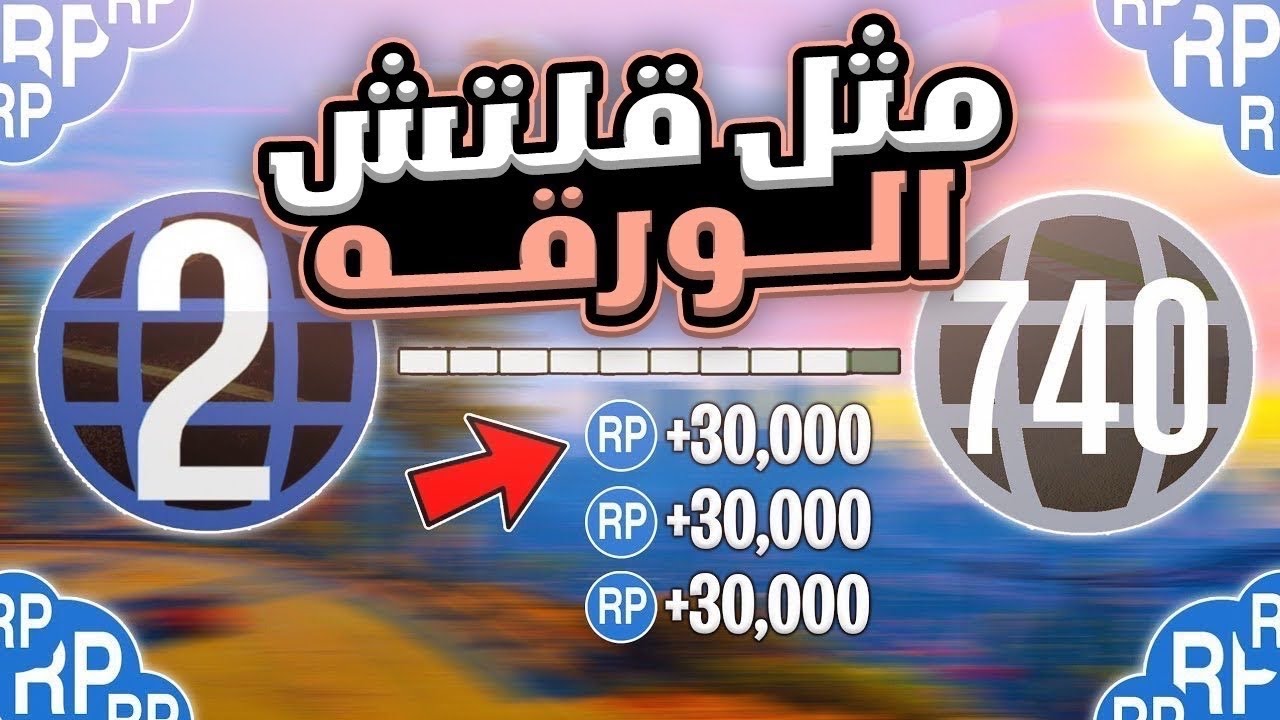 مووو طبيعيي!! عوده اقوى قلتش لفل🌐 مثل الهاك توصل لفل 7999 سولو بالكامل 🤯🔥!!