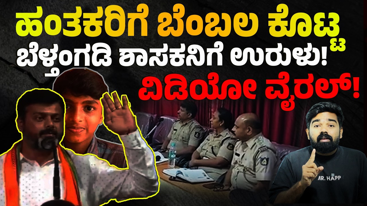 ಬೆಳ್ತಂಗಡಿ ನಿಗೂಢ ಸಾವು ಪ್ರಕರಣದಲ್ಲಿ ಹರೀಶ್ ಪೂಂಜಾ ಗೆ ಸಂಕಷ್ಟ! ಹಂತಕರ ರಕ್ಷಣೆ ಮಾಡ್ತಿದ್ದಾರೆ! Big Update