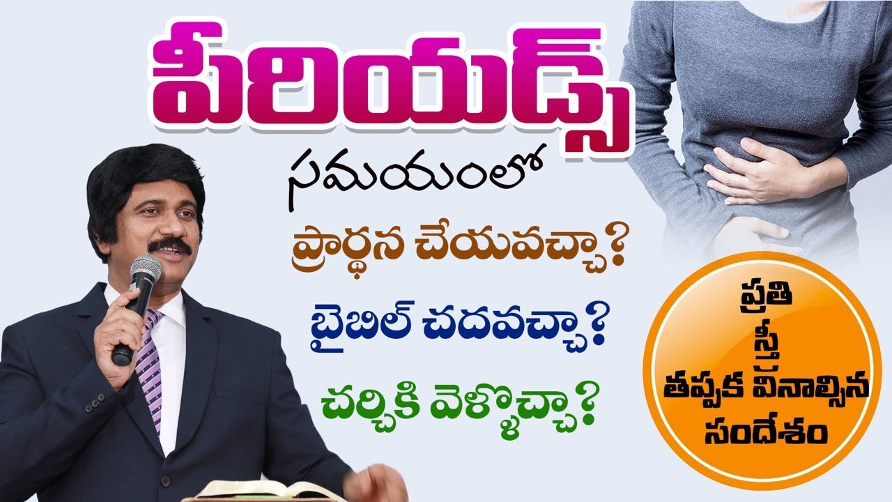 Peroids-పీరియడ్స్ సమయములో చర్చికి వెళ్లవచ్చా ? బైబిల్ చదవచ్చా ?- PJS Paul Q&A Program.