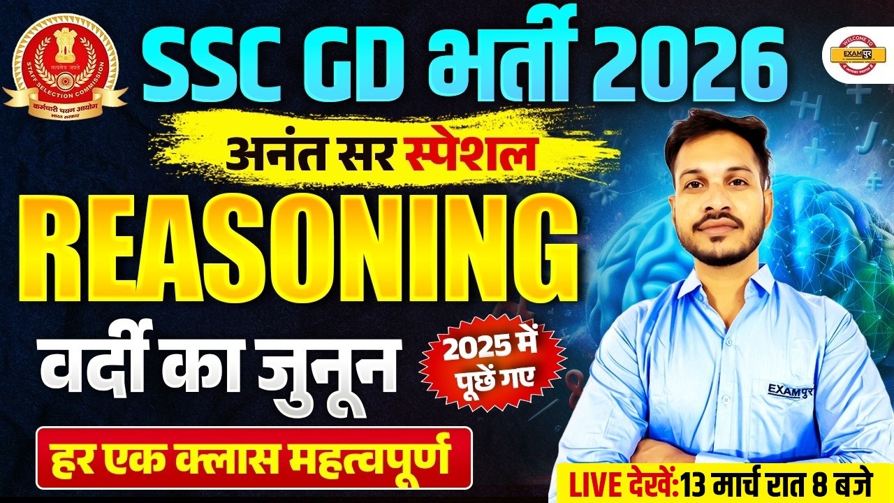 SSC GD 2026 REASONING | वर्दी का जुनून | SSC GD REASONING PRACTICE SET | REASONING CLASS ANANT SIR
