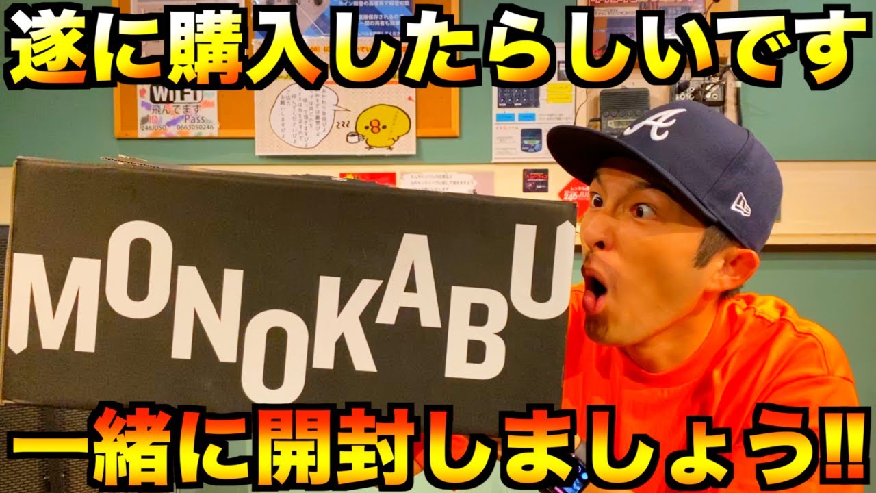 【スニーカー紹介】奴が!?モノカブで購入!!早速Checkしていきましょう!!