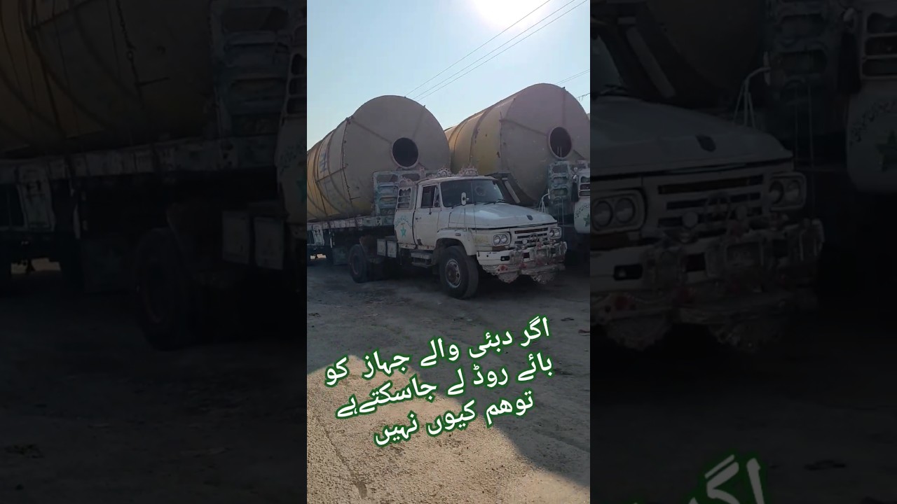 Pakistan heavy machinery | Pakistani 22 wheeler truck on amazing load | #shortvideo #viralvideo