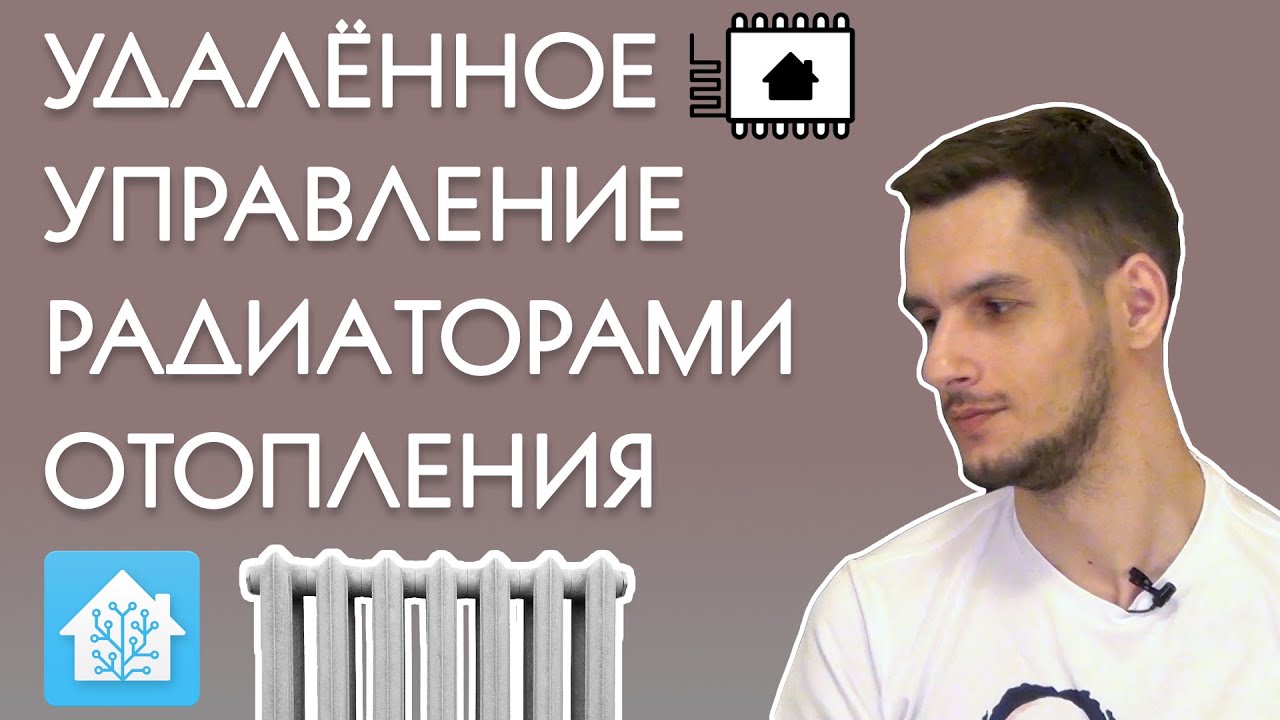 Контроллер системы отопления для умного дома | ESPHome, Home Assistant