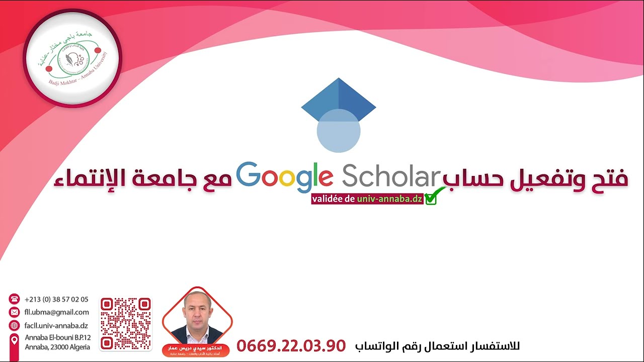google scholar طريقة تفعيل حساب