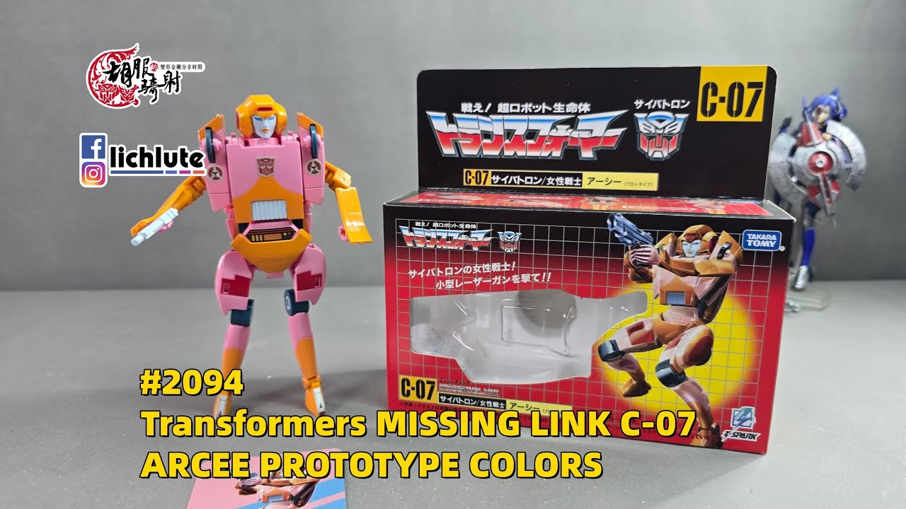 Transformers MISSING LINK C-07 ARCEE PROTOTYPE COLORS 車型好看到炸！ 失落的節點 初版玩具配色 雅茜 胡服騎射的變形金剛分享時間 2094集