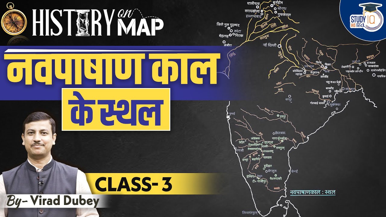History on Map | Neolithic Sites | By Virad Dubey | Class - 3 l UPSC | Study IQ IAS Hindi