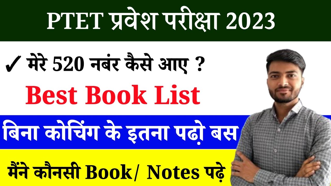 ptet best books 2023 | rajasthan ptet best book कौनसी पढे |ptet syllabus 2023 ptet ke liye best book