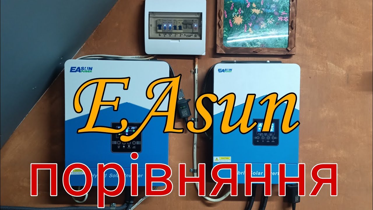 Порівняння двох інверторів EAsun