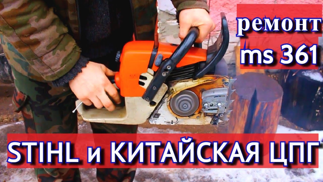 Китайский STIHL ms 361 Вскрываю чтобы показать что случилось!?