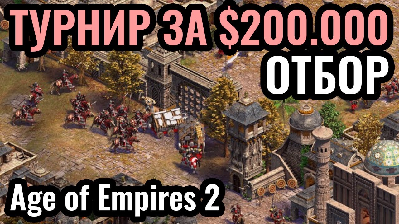 ФИНАЛ: Кто поедет на турнир за $200.000?! Red Bull Wololo Londinium. Age of Empires 2