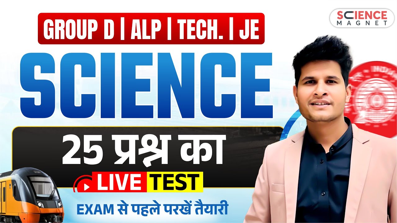 SCIENCE 🎯 25 प्रश्न का LIVE TEST By Neeraj Sir #neerajsir