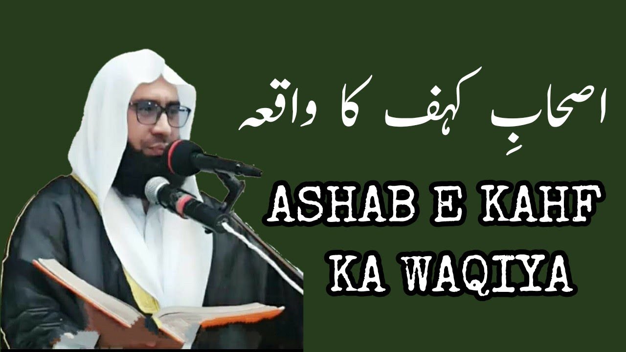 Ashab e khaf ka waqia | اصحاب کہف کا واقعہ || Most Beautiful Bayan || by Molana Ahmad Jamshed