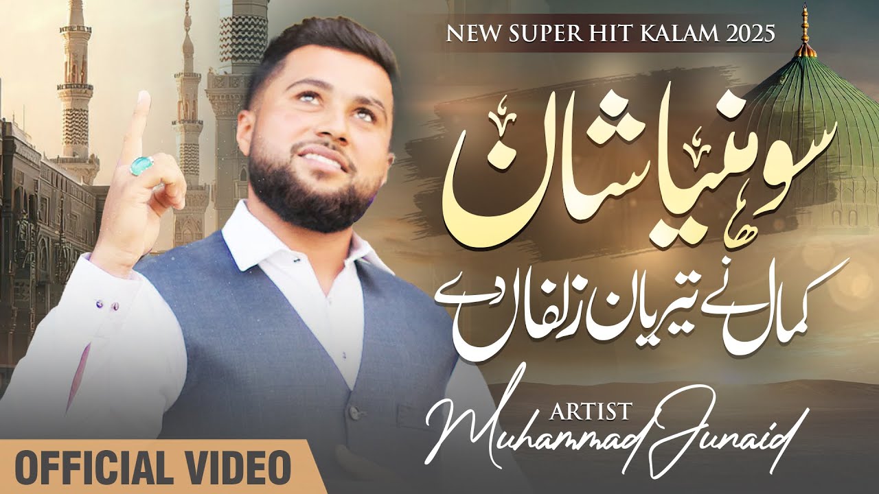 New Kalam 2025||Sohnia Shan Kamal ne Teria Zulfan De||Muhammad Junaid