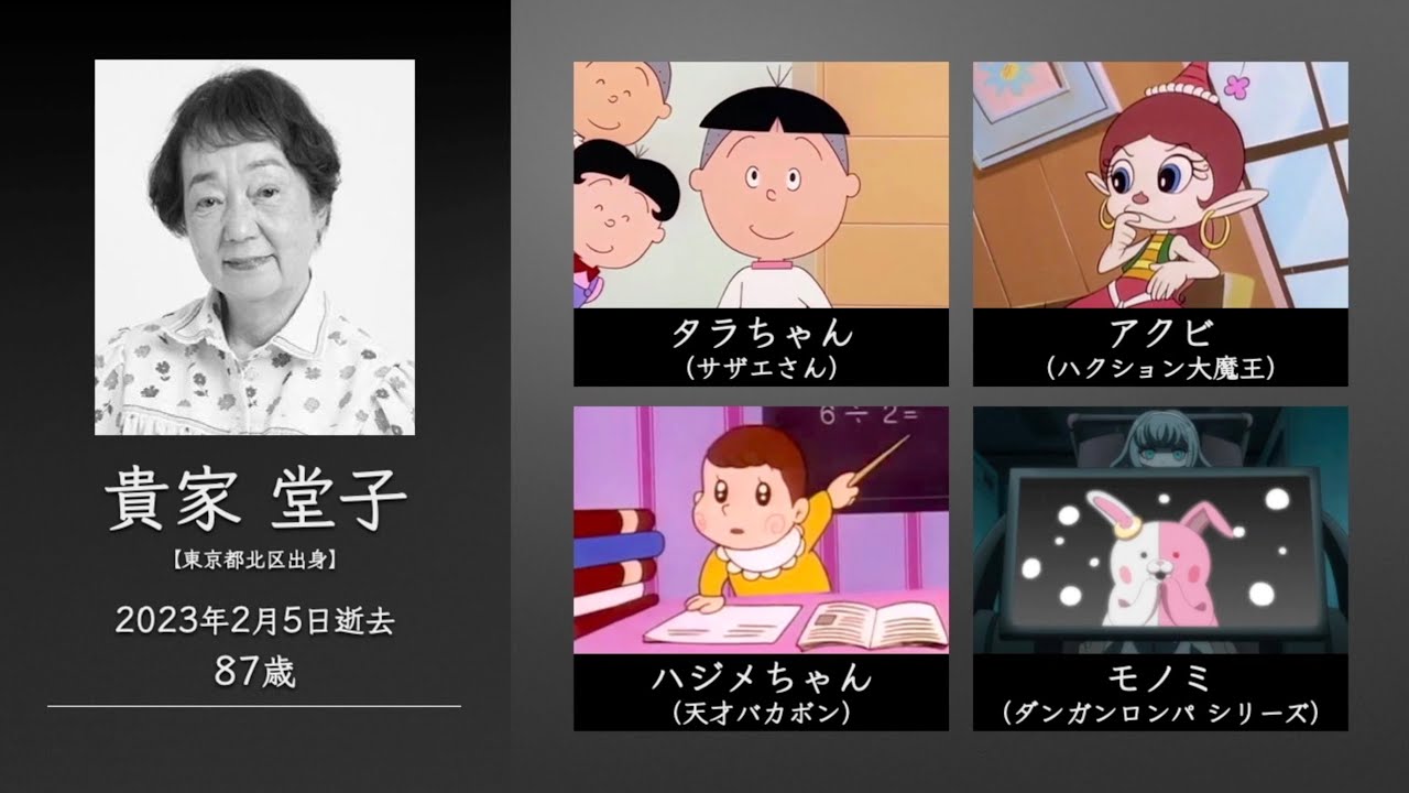 2023年に亡くなった声優さん