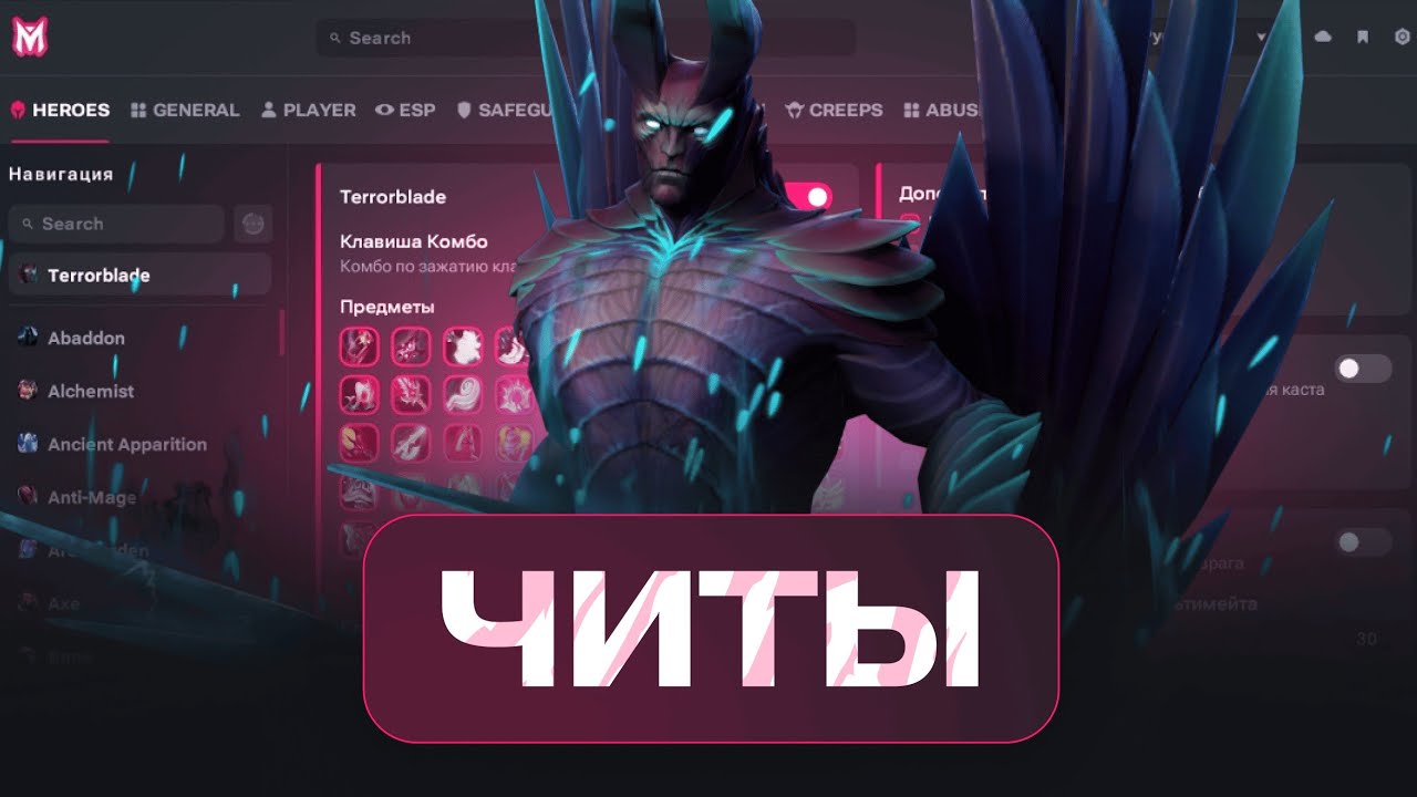TERRORBLADE С ЧИТАМИ И СКИНЧЕНДЖЕРОМ: АВТО-САНДЕР И ДОДЖЕР / MELONITY DOTA 2