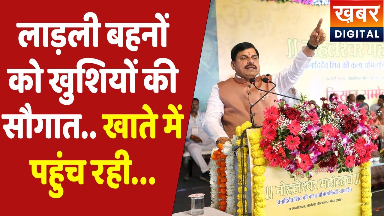 CM Dr. Mohan Yadav Live | लाड़ली बहनों के लिए आज बड़ा दिन, कुछ ही देर में खाते में... Ladli Behna MP