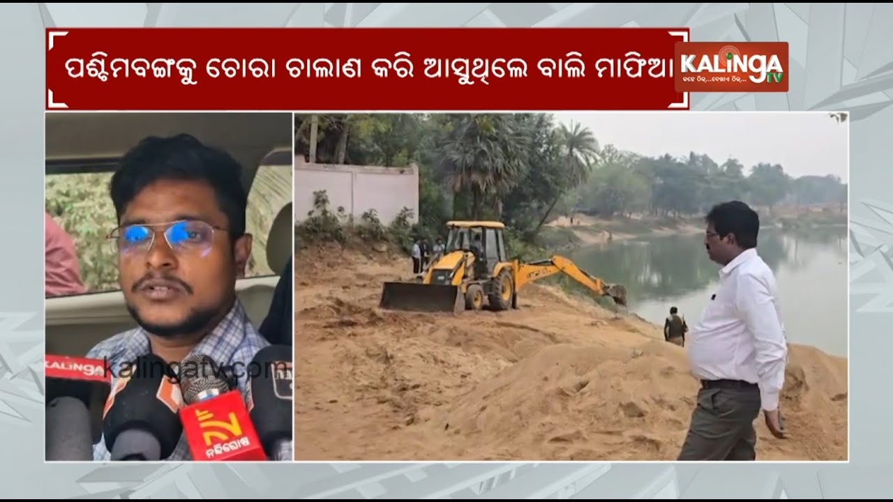 Illegal Sand Mining Exposed In Balasore | Kalinga TV