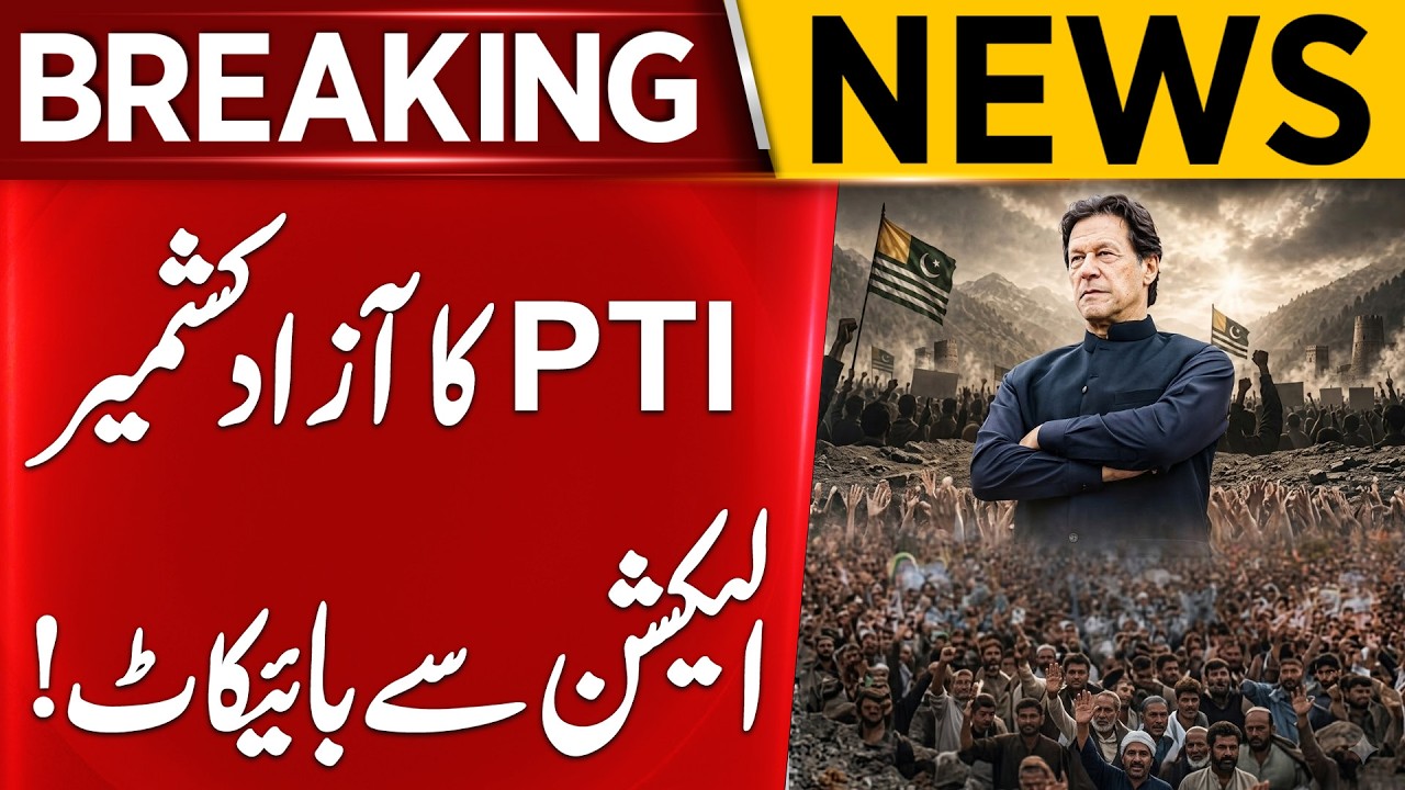 PTI Announces Boycott of Azad Kashmir Elections | Breaking News | Aik News