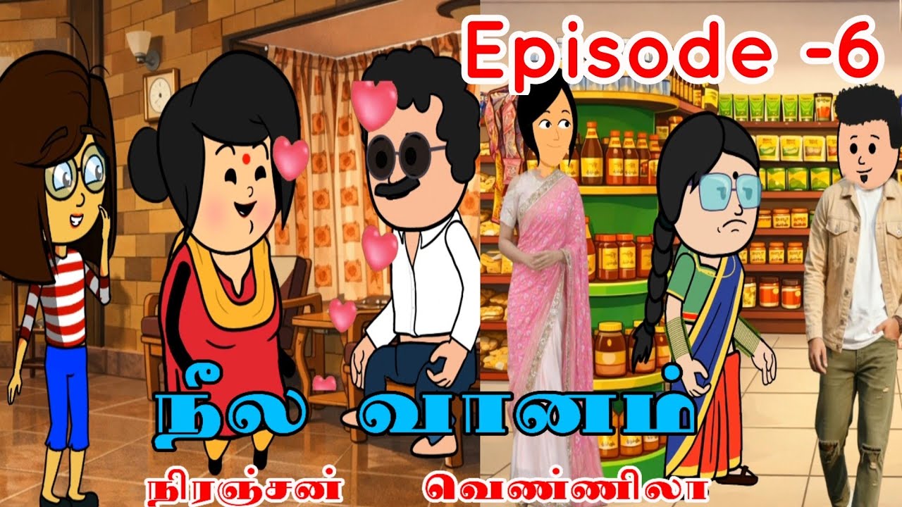 நீல🌌வானம்EP-6 நிரஞ்சன் வெண்ணிலா சண்டை வினோத் கம்பெனியில் லீவுகிடைக்கலை அருண் சேட்டை#sairamtweencarft