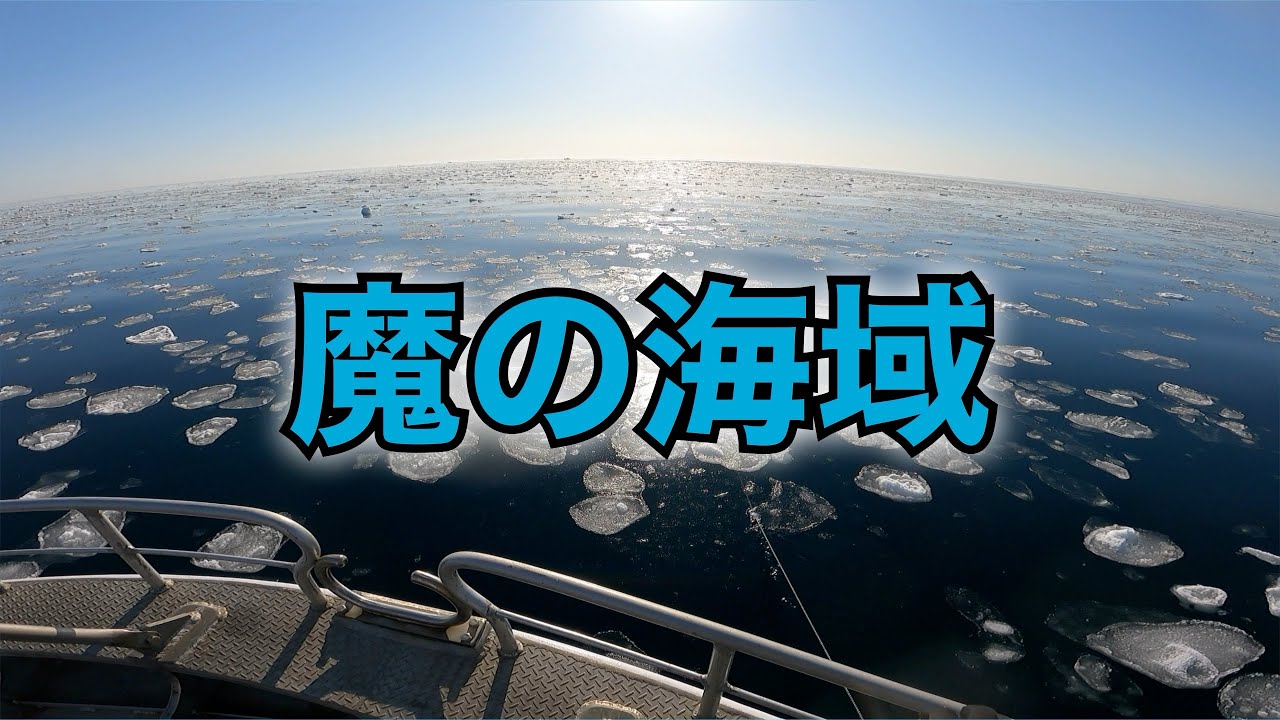 Первый день ловли крабов. белые кубики льда на море