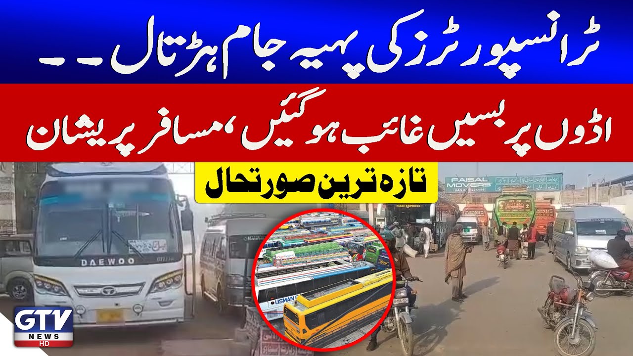Transporters&rsquo; Wheel-Jam Strike | Buses Disappear, Commuters in Trouble | Latest Update | GTV News