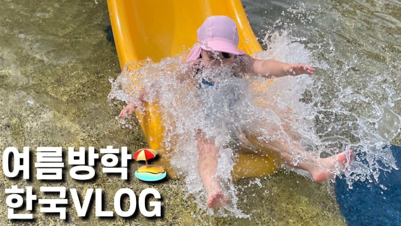 물놀이장 접수한 마농 🏖️ 한국 친구네 투어 추억 만들기