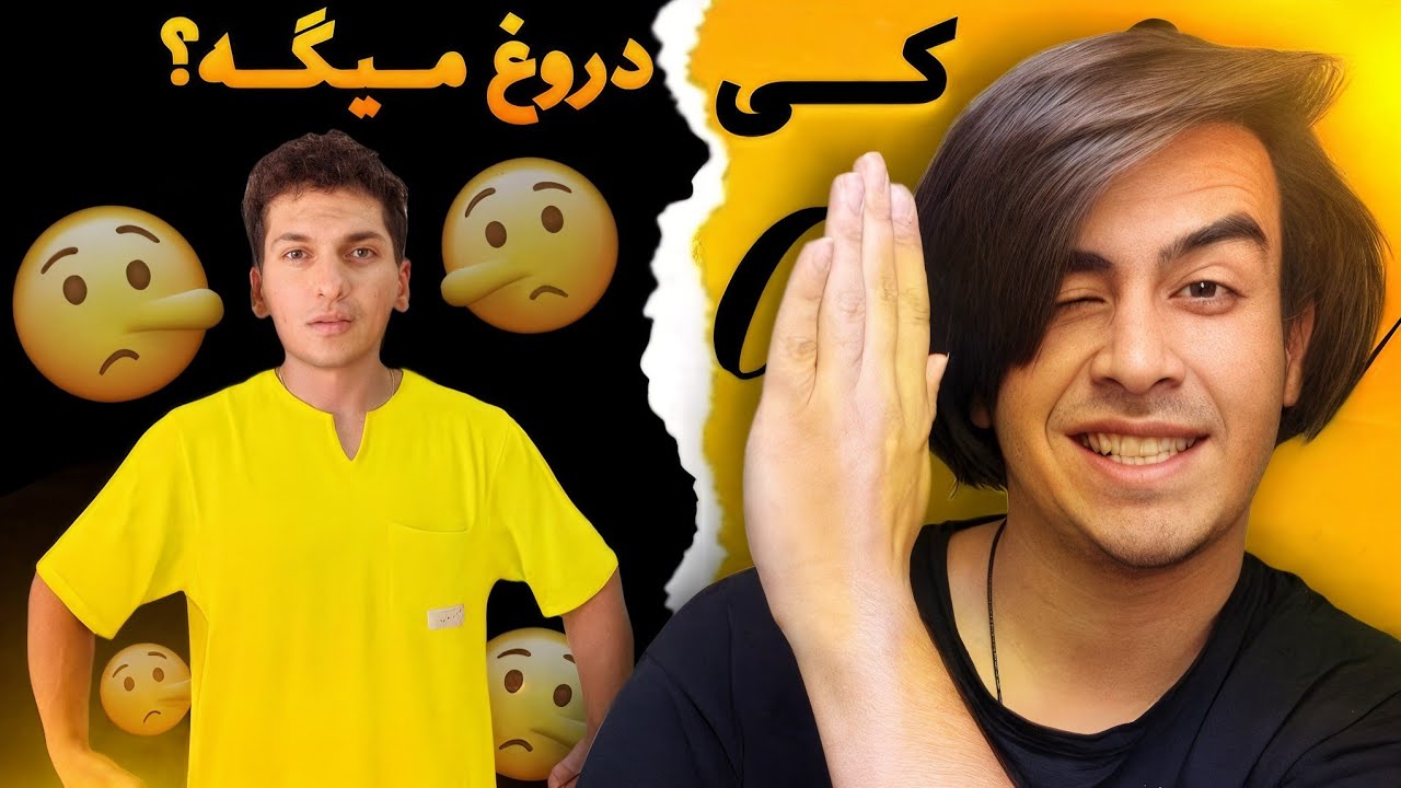داستان عجیب دزدی من فاش شد!