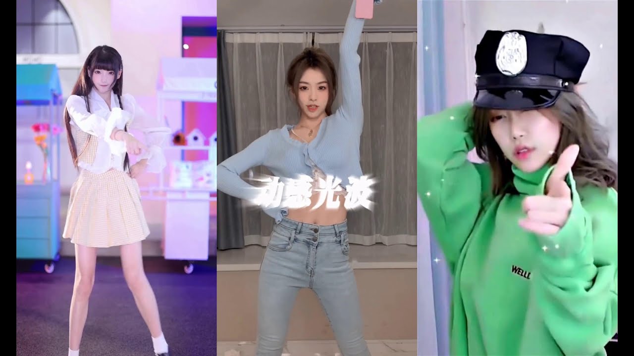 【抖音 舞蹈合集】跟着我一起动感光波变速舞!💖TIK TOK 2021