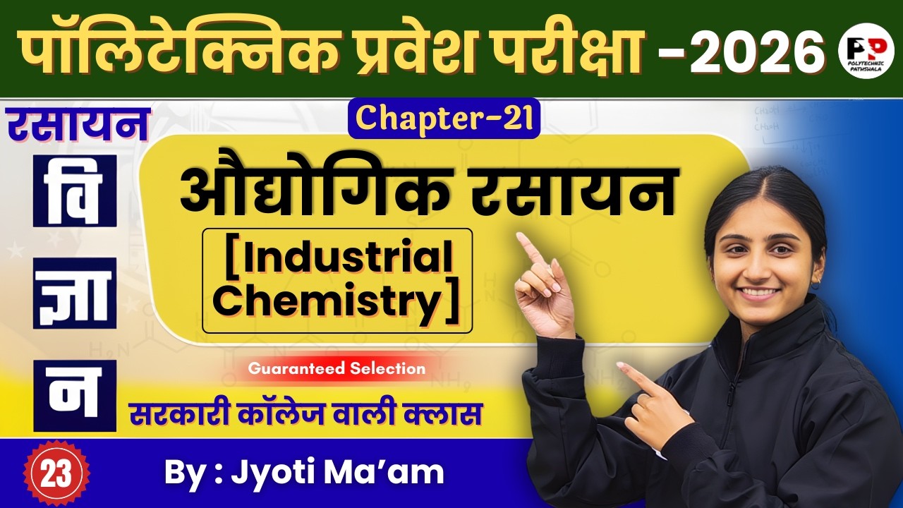 Polytechnic Entrance Exam 2026 | Chemistry |Lec-23| Ch-21 | Industrial Chemistry | Jyoti Ma'am