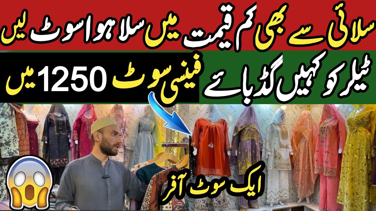Just 1250 main stitched suit | Boutique Style Ladies Suits | Eid collection | Wholesalers market