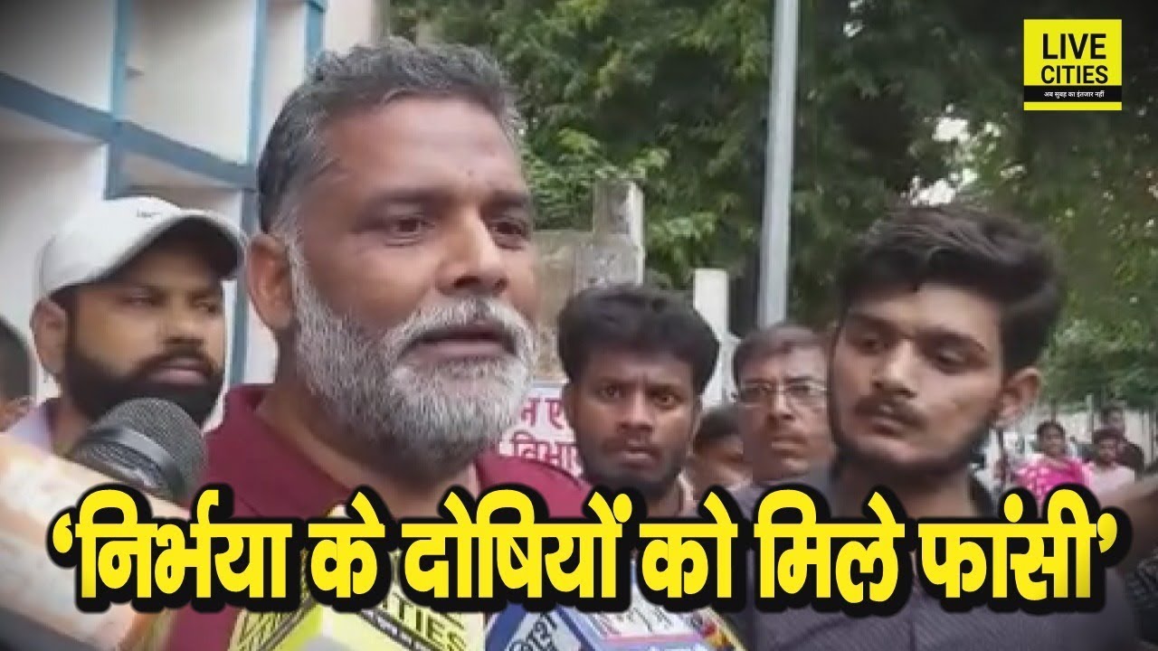 Pappu Yadav ने PMCH जाकर Chhapra की निर्भया का जाना हाल, Nitish Govt. पर भी खूब दहाड़े, की ये मांग |