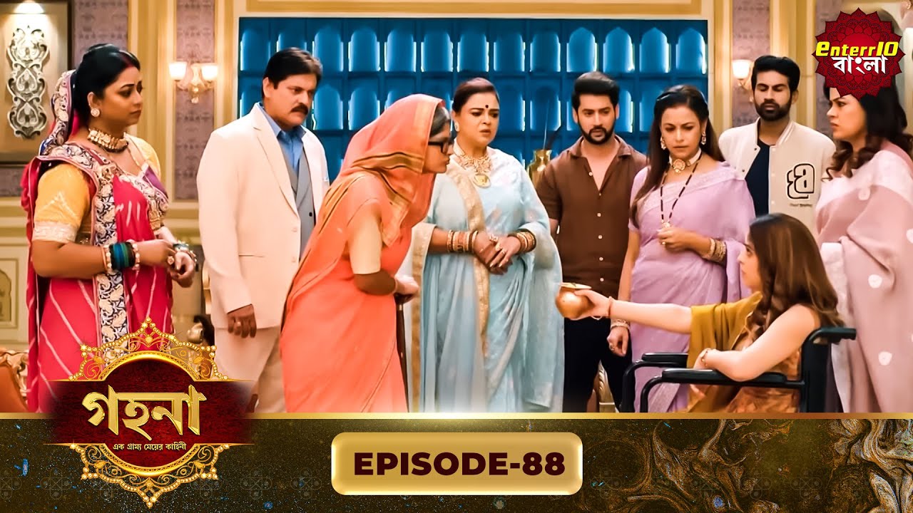 Gohona- Ek Gramyo Meyer Kahini (গহনা- এক গ্রাম্য মেয়ের কাহিনী) l Full Episode 88 | Enterr10 Bangla