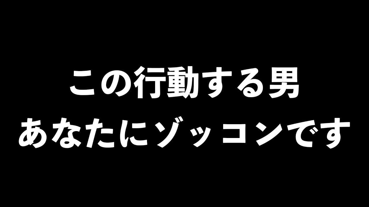 あなたのことしか考えていない男がする行動7選【男性心理　恋愛　恋バナ】
