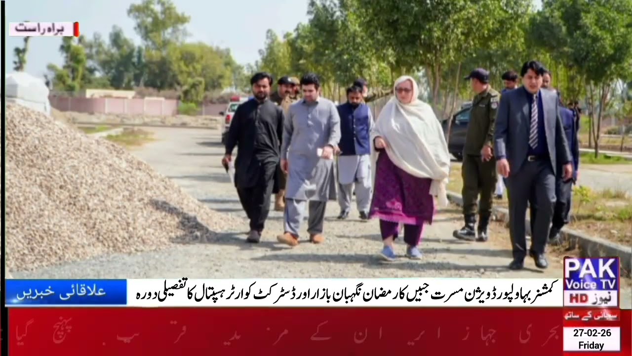 Commissioner Bahawalnagar Musarrat Jabeen Ka Nigehban Bazar Aur DHQ Ka Tafseeli Daurah
