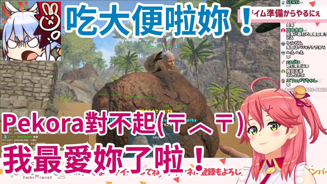 【Hololive中文】Miko不小心吃了兔子的蛋！Pekora氣到逼人吃大便？【兔田佩克拉/櫻巫女】