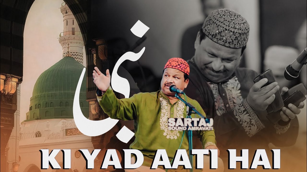 अज़ीम नाज़ा की शानदार पेशकश | Nabi Ki Yaad Aati Hai | Heart Touching Sufi  Viral Qawwali 2026