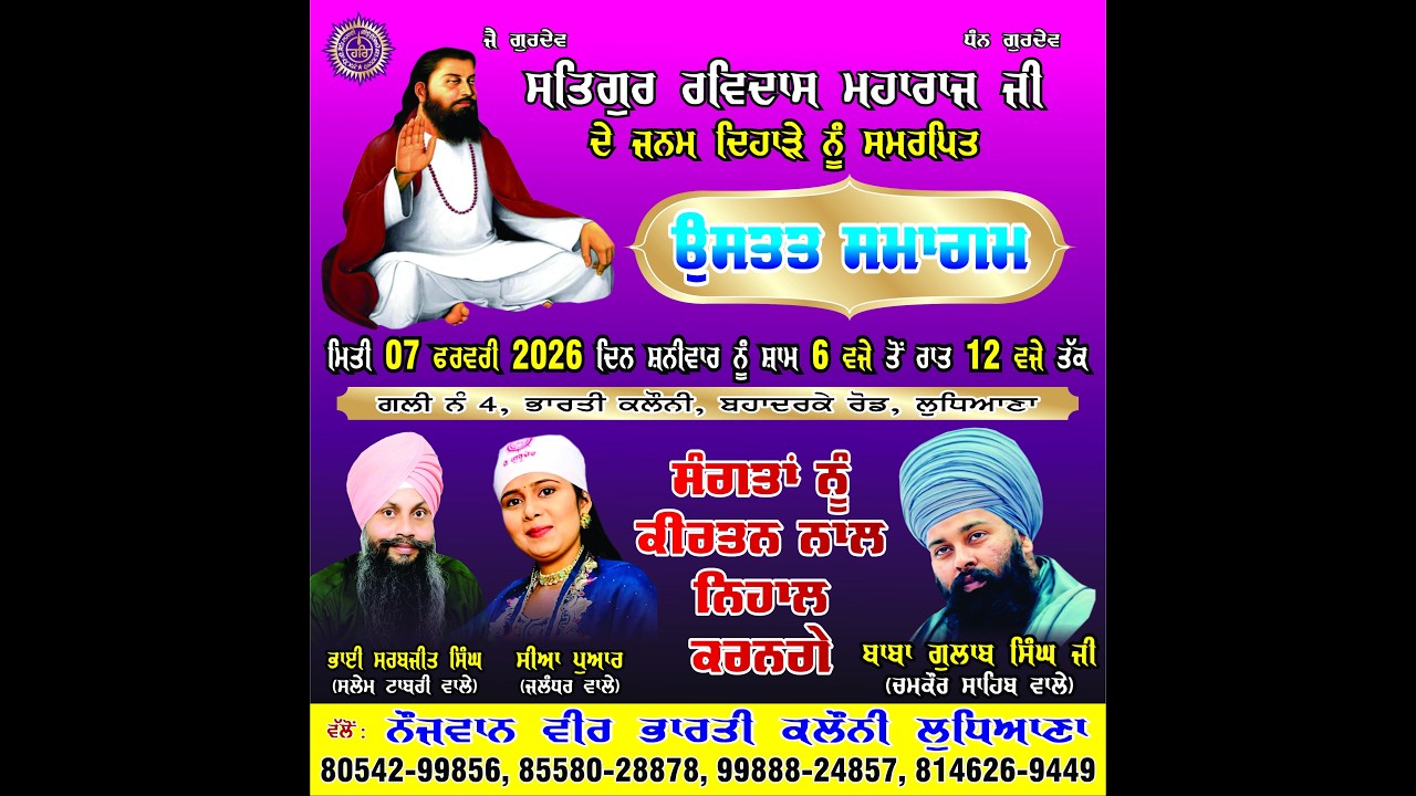 Bahi Sarabjeet Singh Ji Live 649th Gurpurab Shri Guru Ravidas Ji | Bharti Colony | 2026 | Ludhiana