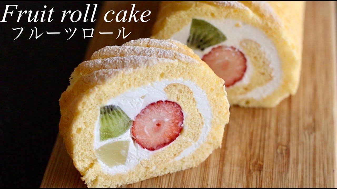 フルーツロールケーキの作り方/基本的なロールケーキのレシピ/簡単なロールケーキ