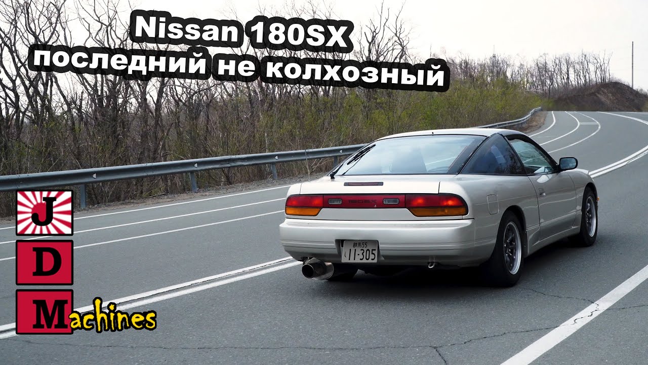 NISSAN 180SX в 2021