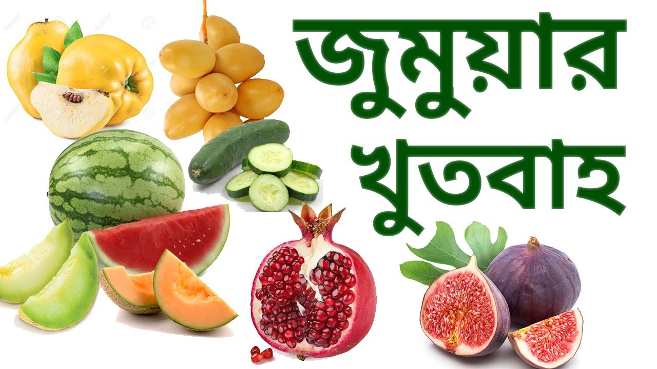 নবীজির প্রিয় খাদ্য সমূহ | ALL TIMES SUPER FOODS | THE HEALTHIEST FRUITS