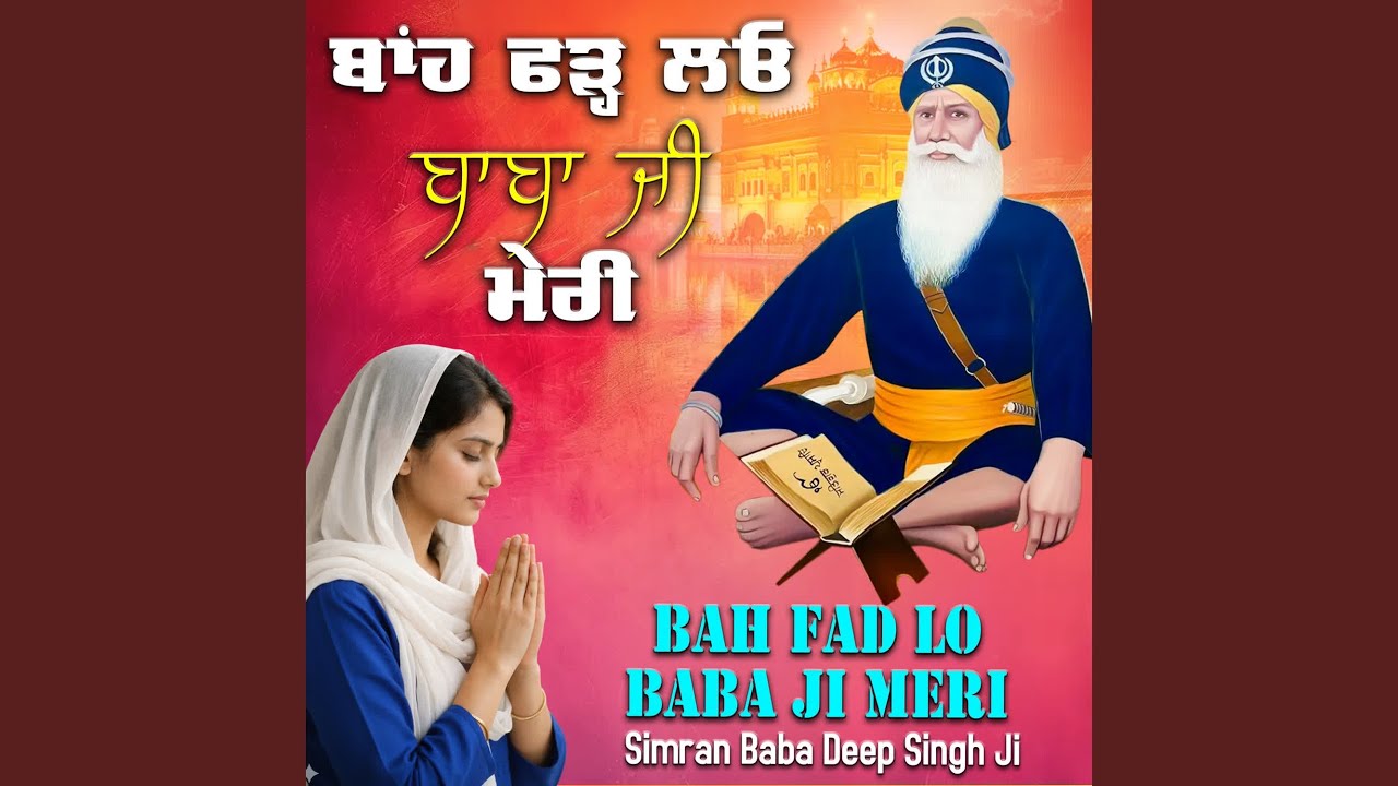 Bah Fad Lo Baba Ji Meri