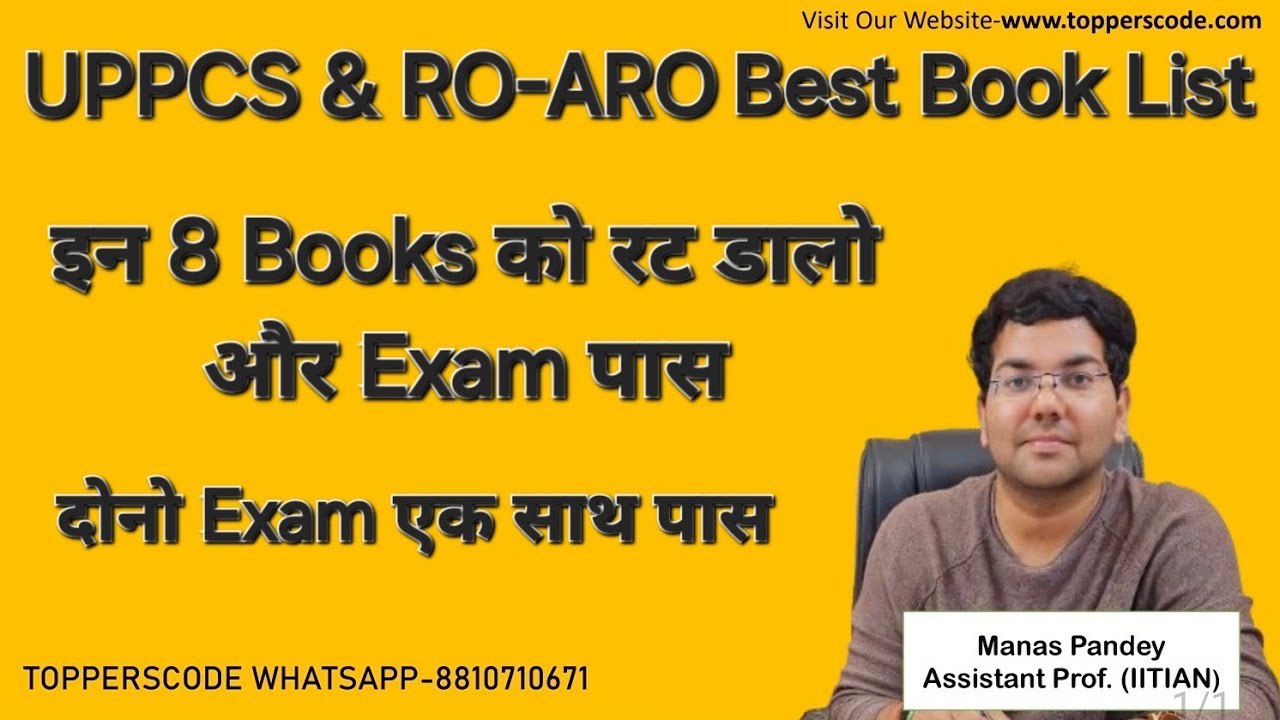 UPPCS & RO-ARO Best Book List|इन 8 Books को रट डालो और Exam पास|#uppcs#roaro2024