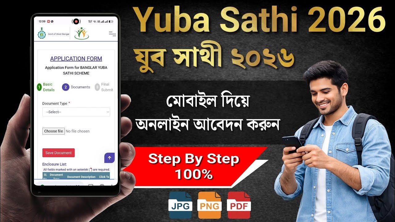 মোবাইল দিয়ে Yuba Sathi Form Fillup 2026 | Yuba Sathi Online Apply Step by Step
