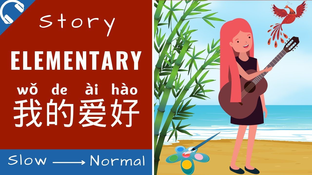 我的爱好 Mandarin Chinese Short Stories for Beginners | Elementary Chinese Reading and Listening HSK1/2
