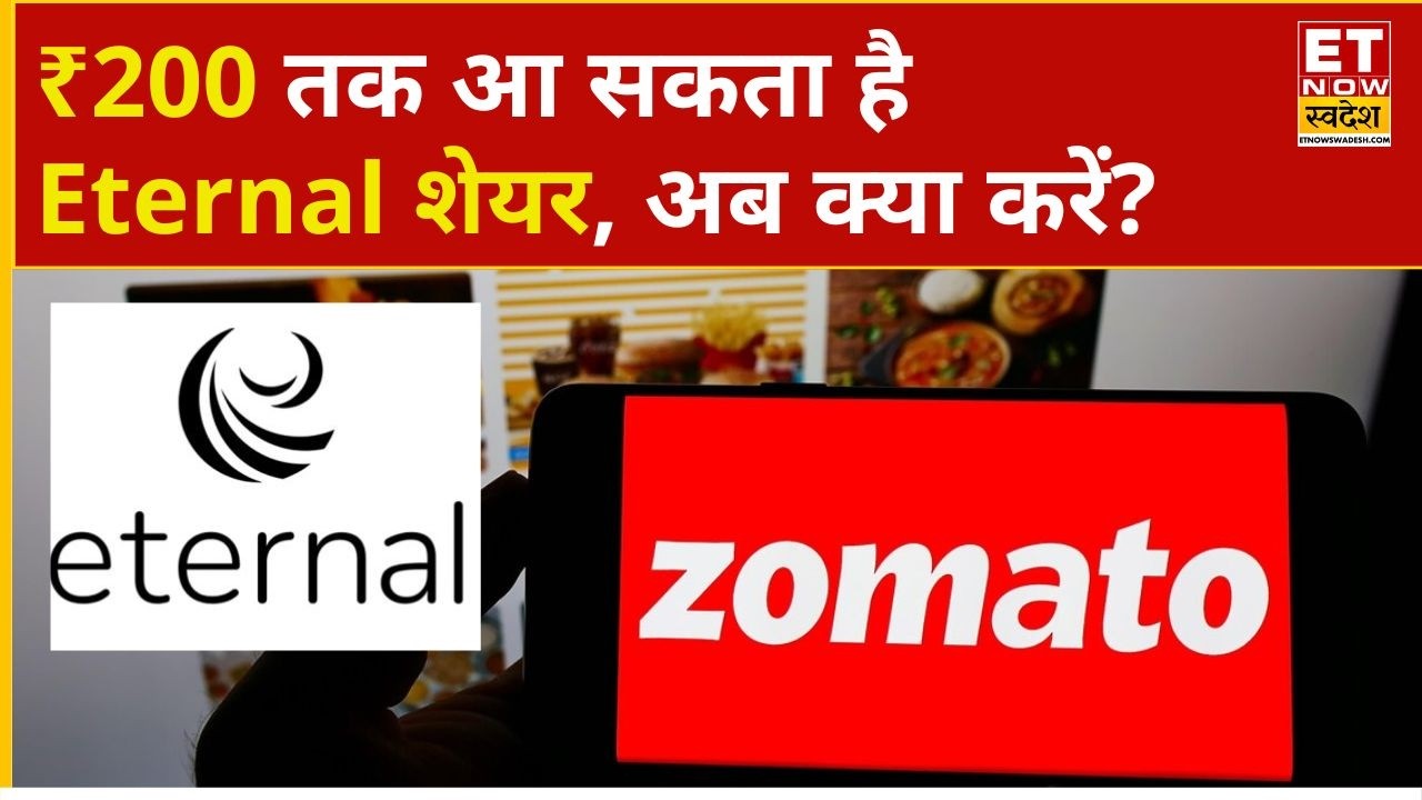 Eternal Share Price: Buy 1000 shares of Zomato for ₹285, can you hold it for the long term or not?